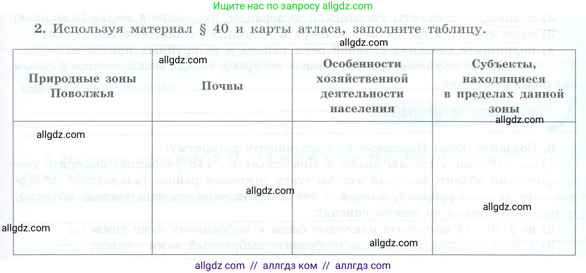 География, 9 класс Мой тренажёр, автор: Николина Вера Викторовна, издательство Просвещение, Москва, 2023, жёлтого цвета, страница 47, номер 2, Условие