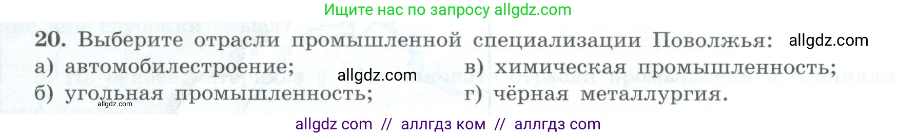 География, 9 класс Мой тренажёр, автор: Николина Вера Викторовна, издательство Просвещение, Москва, 2023, жёлтого цвета, страница 51, номер 20, Условие
