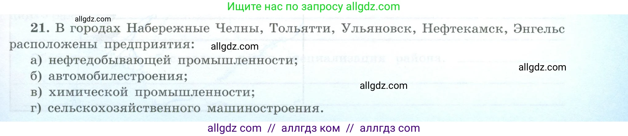 География, 9 класс Мой тренажёр, автор: Николина Вера Викторовна, издательство Просвещение, Москва, 2023, жёлтого цвета, страница 51, номер 21, Условие