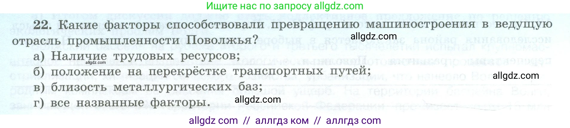 География, 9 класс Мой тренажёр, автор: Николина Вера Викторовна, издательство Просвещение, Москва, 2023, жёлтого цвета, страница 52, номер 22, Условие