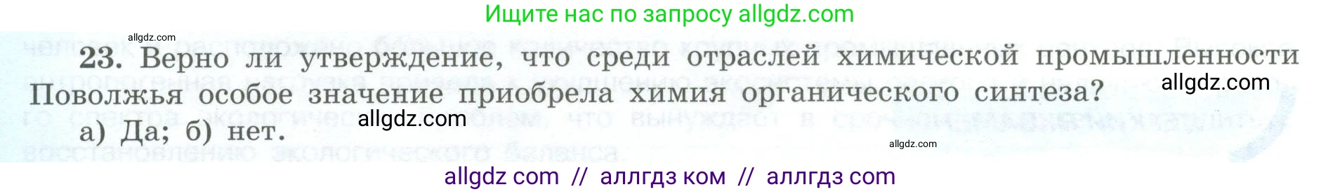 География, 9 класс Мой тренажёр, автор: Николина Вера Викторовна, издательство Просвещение, Москва, 2023, жёлтого цвета, страница 52, номер 23, Условие