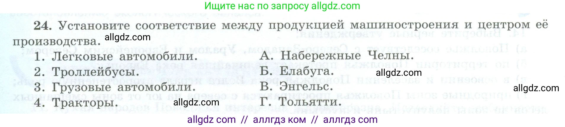 География, 9 класс Мой тренажёр, автор: Николина Вера Викторовна, издательство Просвещение, Москва, 2023, жёлтого цвета, страница 52, номер 24, Условие