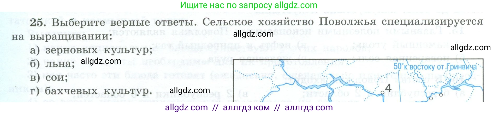 География, 9 класс Мой тренажёр, автор: Николина Вера Викторовна, издательство Просвещение, Москва, 2023, жёлтого цвета, страница 52, номер 25, Условие