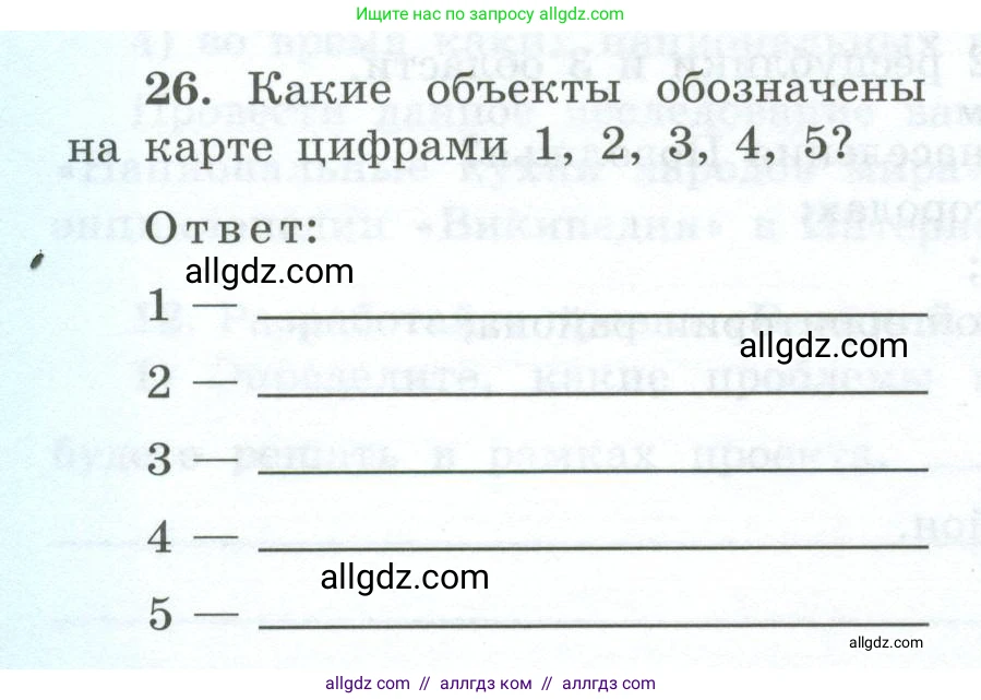 География, 9 класс Мой тренажёр, автор: Николина Вера Викторовна, издательство Просвещение, Москва, 2023, жёлтого цвета, страница 52, номер 26, Условие