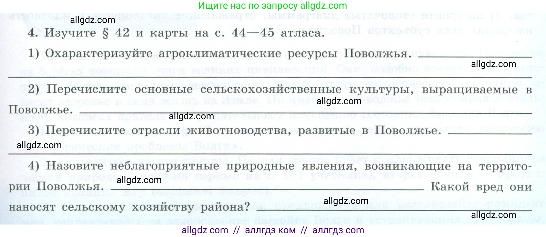 География, 9 класс Мой тренажёр, автор: Николина Вера Викторовна, издательство Просвещение, Москва, 2023, жёлтого цвета, страница 47, номер 4, Условие