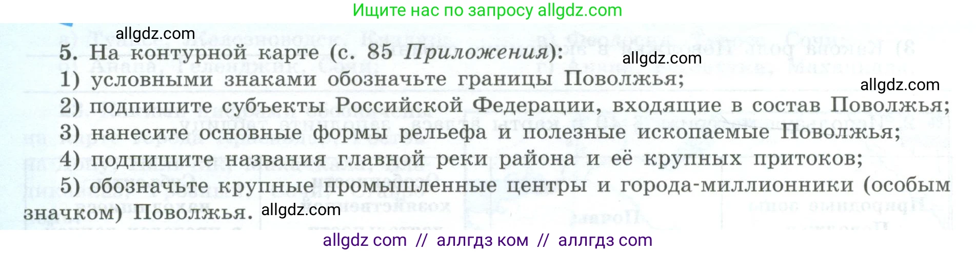 География, 9 класс Мой тренажёр, автор: Николина Вера Викторовна, издательство Просвещение, Москва, 2023, жёлтого цвета, страница 48, номер 5, Условие