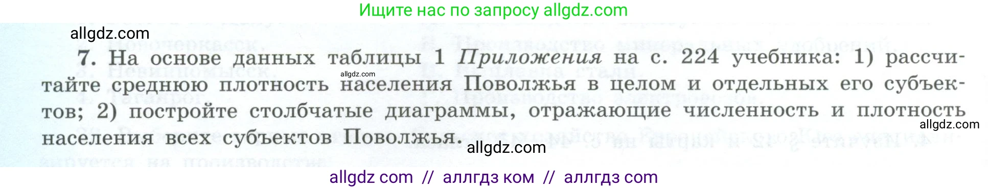 География, 9 класс Мой тренажёр, автор: Николина Вера Викторовна, издательство Просвещение, Москва, 2023, жёлтого цвета, страница 48, номер 7, Условие
