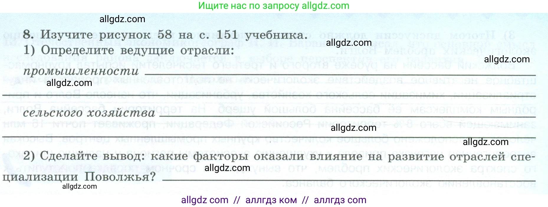 География, 9 класс Мой тренажёр, автор: Николина Вера Викторовна, издательство Просвещение, Москва, 2023, жёлтого цвета, страница 49, номер 8, Условие