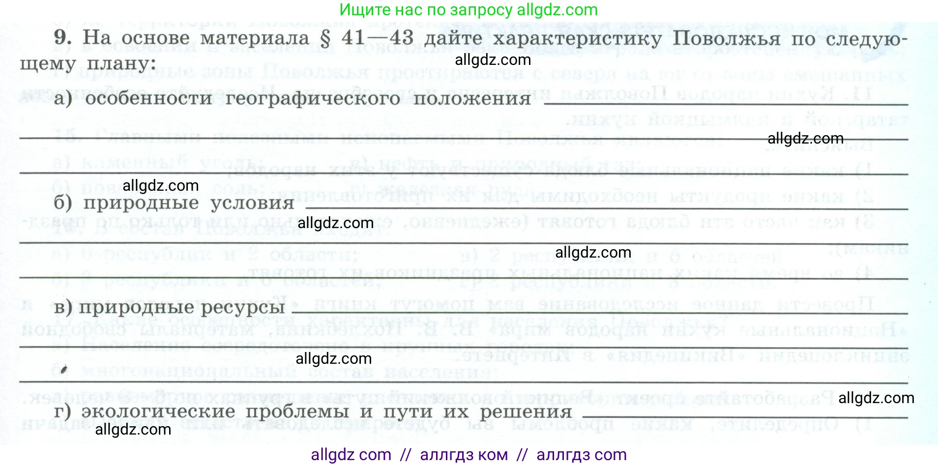 География, 9 класс Мой тренажёр, автор: Николина Вера Викторовна, издательство Просвещение, Москва, 2023, жёлтого цвета, страница 49, номер 9, Условие
