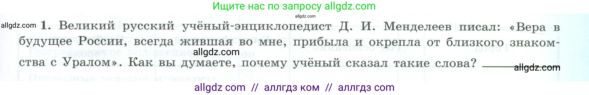 География, 9 класс Мой тренажёр, автор: Николина Вера Викторовна, издательство Просвещение, Москва, 2023, жёлтого цвета, страница 53, номер 1, Условие
