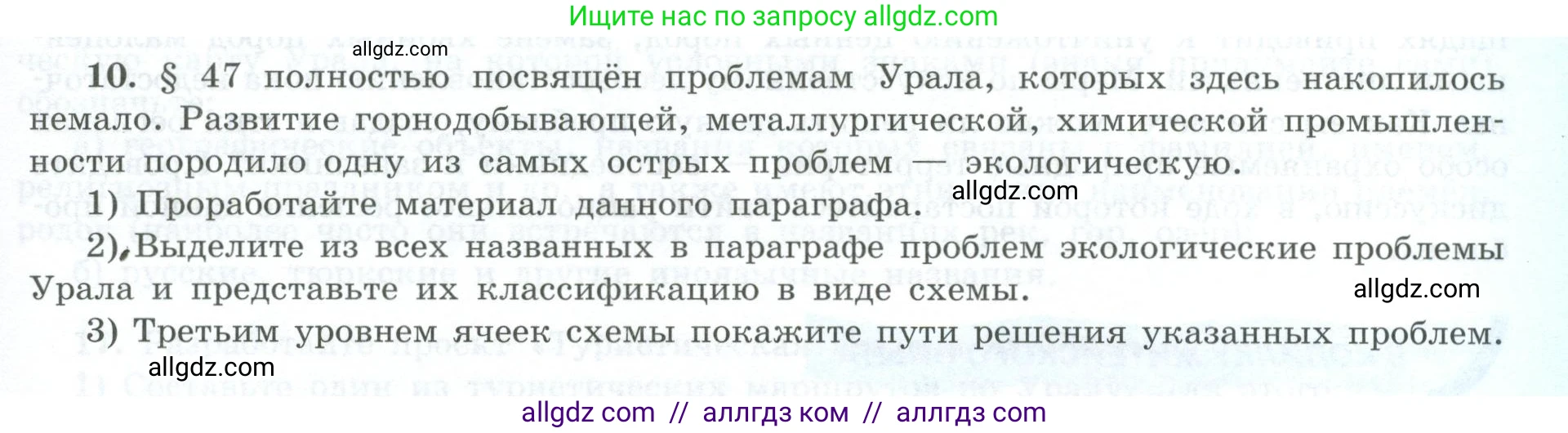 География, 9 класс Мой тренажёр, автор: Николина Вера Викторовна, издательство Просвещение, Москва, 2023, жёлтого цвета, страница 55, номер 10, Условие