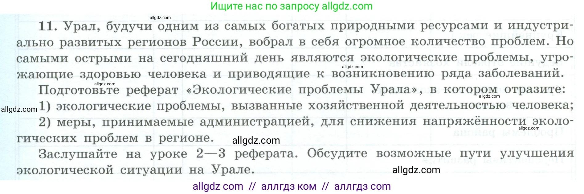География, 9 класс Мой тренажёр, автор: Николина Вера Викторовна, издательство Просвещение, Москва, 2023, жёлтого цвета, страница 56, номер 11, Условие