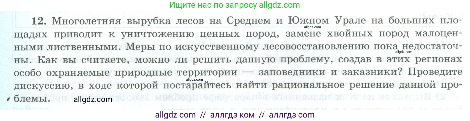 География, 9 класс Мой тренажёр, автор: Николина Вера Викторовна, издательство Просвещение, Москва, 2023, жёлтого цвета, страница 56, номер 12, Условие