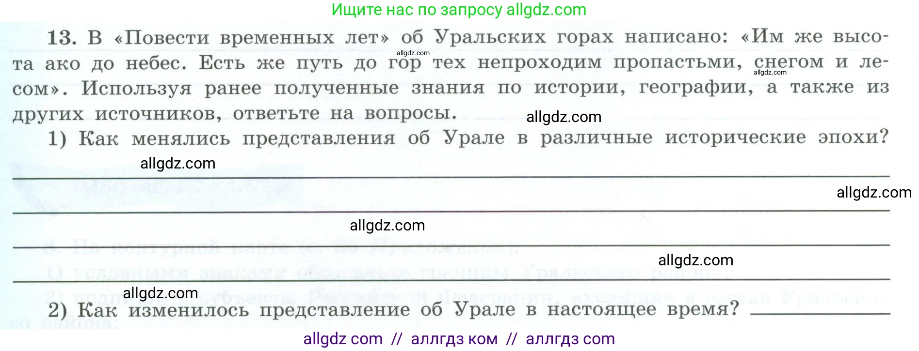 География, 9 класс Мой тренажёр, автор: Николина Вера Викторовна, издательство Просвещение, Москва, 2023, жёлтого цвета, страница 56, номер 13, Условие