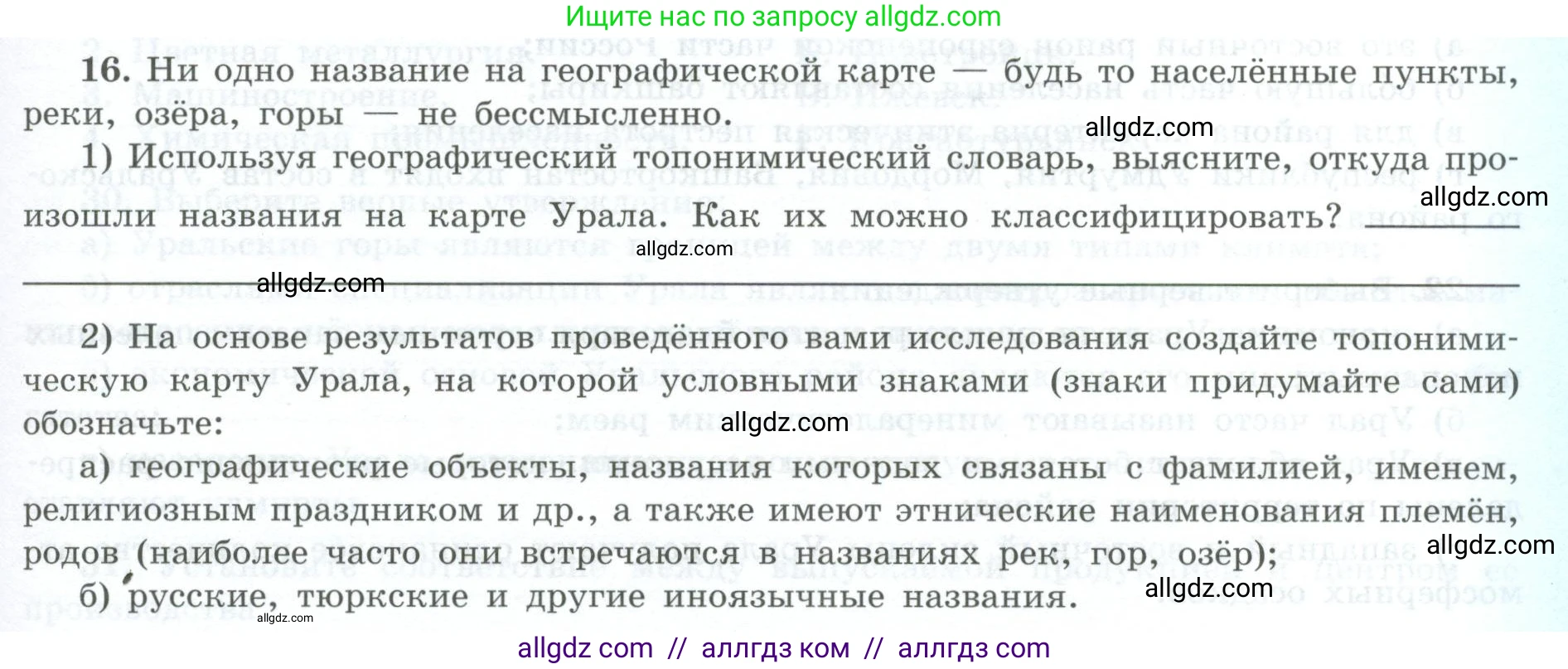 География, 9 класс Мой тренажёр, автор: Николина Вера Викторовна, издательство Просвещение, Москва, 2023, жёлтого цвета, страница 57, номер 16, Условие