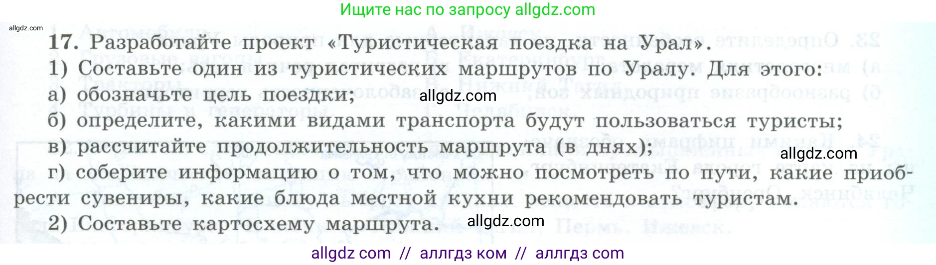 География, 9 класс Мой тренажёр, автор: Николина Вера Викторовна, издательство Просвещение, Москва, 2023, жёлтого цвета, страница 57, номер 17, Условие