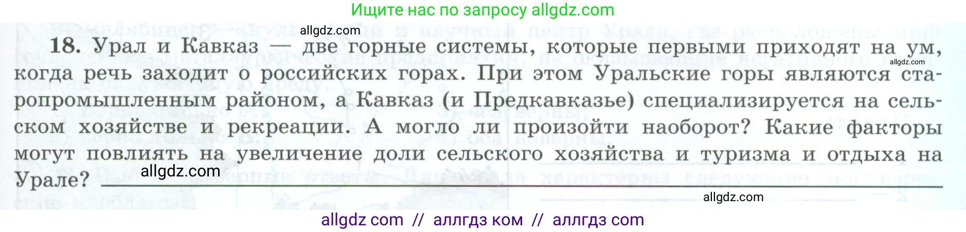 География, 9 класс Мой тренажёр, автор: Николина Вера Викторовна, издательство Просвещение, Москва, 2023, жёлтого цвета, страница 57, номер 18, Условие