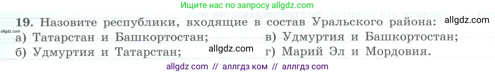 География, 9 класс Мой тренажёр, автор: Николина Вера Викторовна, издательство Просвещение, Москва, 2023, жёлтого цвета, страница 58, номер 19, Условие