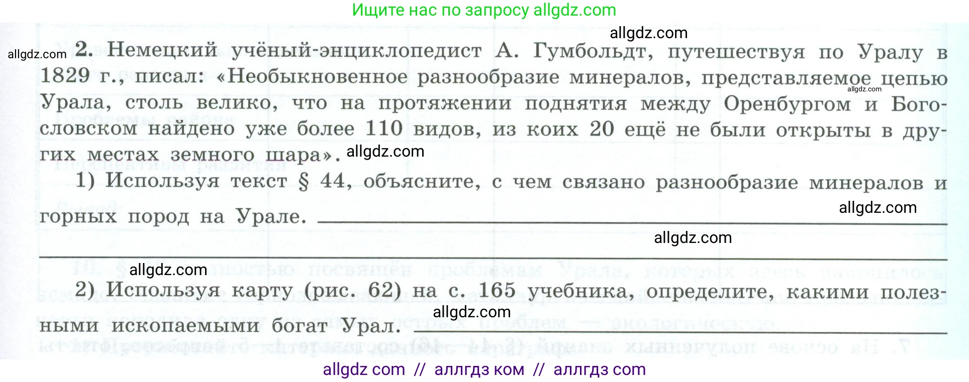 География, 9 класс Мой тренажёр, автор: Николина Вера Викторовна, издательство Просвещение, Москва, 2023, жёлтого цвета, страница 53, номер 2, Условие