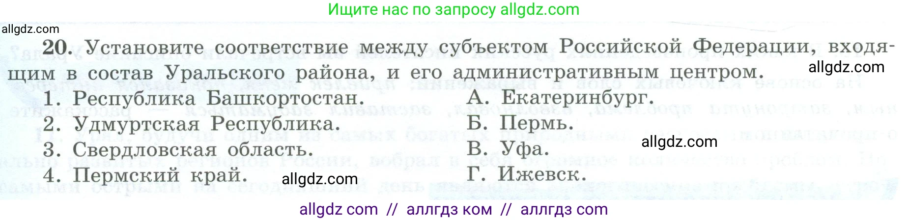 География, 9 класс Мой тренажёр, автор: Николина Вера Викторовна, издательство Просвещение, Москва, 2023, жёлтого цвета, страница 58, номер 20, Условие