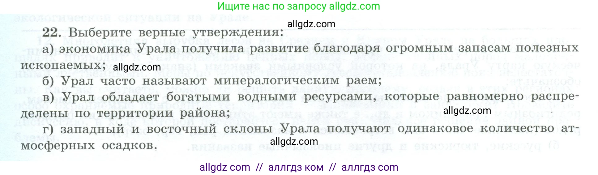 География, 9 класс Мой тренажёр, автор: Николина Вера Викторовна, издательство Просвещение, Москва, 2023, жёлтого цвета, страница 58, номер 22, Условие