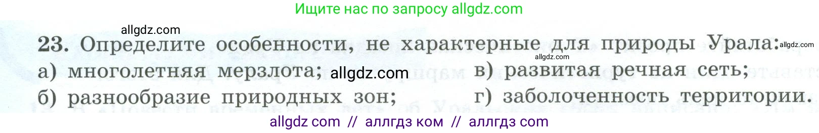 География, 9 класс Мой тренажёр, автор: Николина Вера Викторовна, издательство Просвещение, Москва, 2023, жёлтого цвета, страница 58, номер 23, Условие