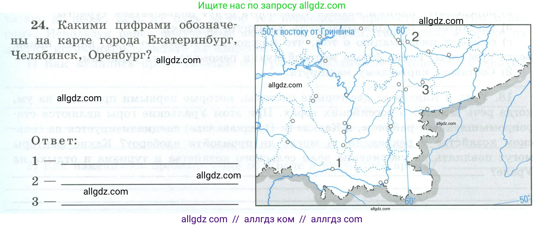 География, 9 класс Мой тренажёр, автор: Николина Вера Викторовна, издательство Просвещение, Москва, 2023, жёлтого цвета, страница 58, номер 24, Условие