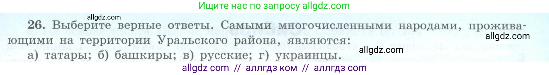 География, 9 класс Мой тренажёр, автор: Николина Вера Викторовна, издательство Просвещение, Москва, 2023, жёлтого цвета, страница 59, номер 26, Условие