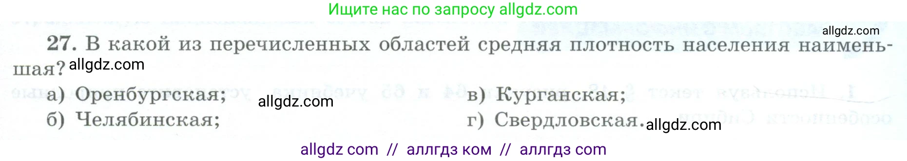 География, 9 класс Мой тренажёр, автор: Николина Вера Викторовна, издательство Просвещение, Москва, 2023, жёлтого цвета, страница 59, номер 27, Условие