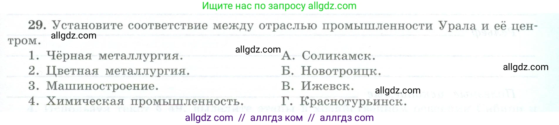 География, 9 класс Мой тренажёр, автор: Николина Вера Викторовна, издательство Просвещение, Москва, 2023, жёлтого цвета, страница 59, номер 29, Условие