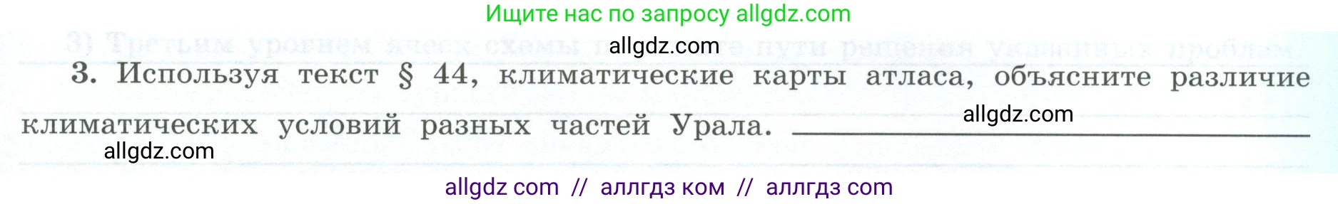 География, 9 класс Мой тренажёр, автор: Николина Вера Викторовна, издательство Просвещение, Москва, 2023, жёлтого цвета, страница 53, номер 3, Условие