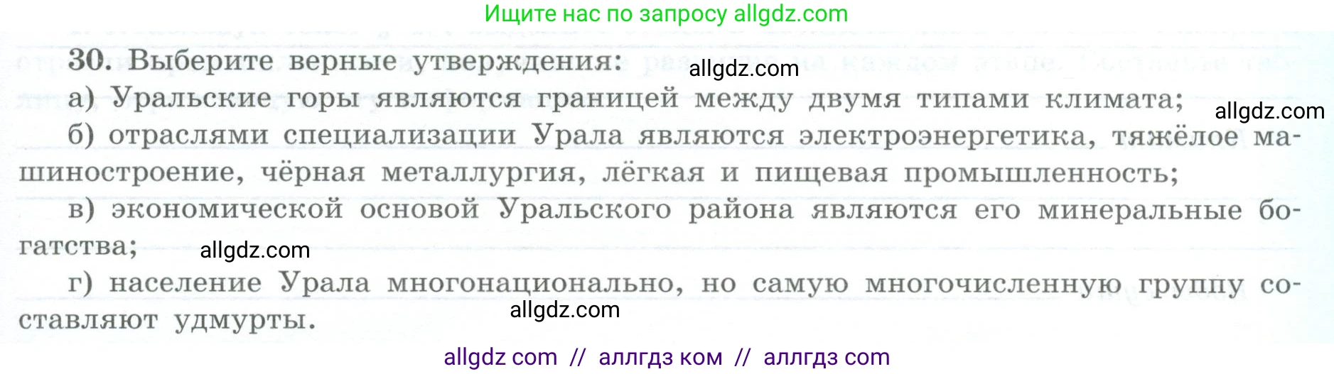 География, 9 класс Мой тренажёр, автор: Николина Вера Викторовна, издательство Просвещение, Москва, 2023, жёлтого цвета, страница 59, номер 30, Условие