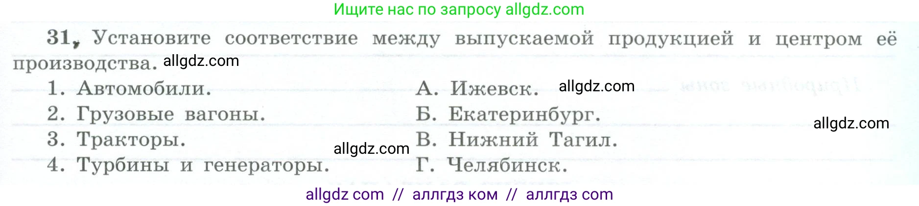 География, 9 класс Мой тренажёр, автор: Николина Вера Викторовна, издательство Просвещение, Москва, 2023, жёлтого цвета, страница 59, номер 31, Условие