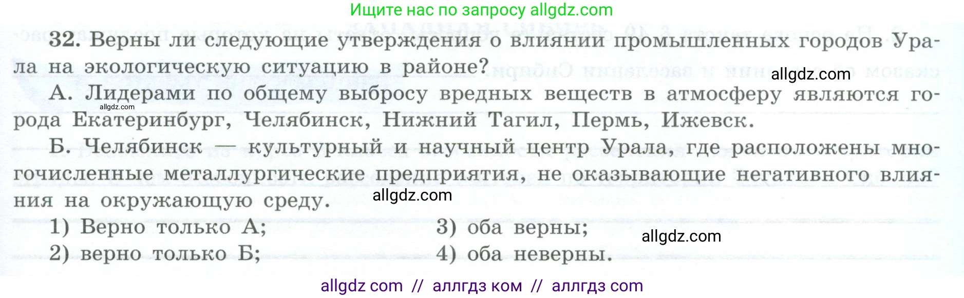 География, 9 класс Мой тренажёр, автор: Николина Вера Викторовна, издательство Просвещение, Москва, 2023, жёлтого цвета, страница 59, номер 32, Условие