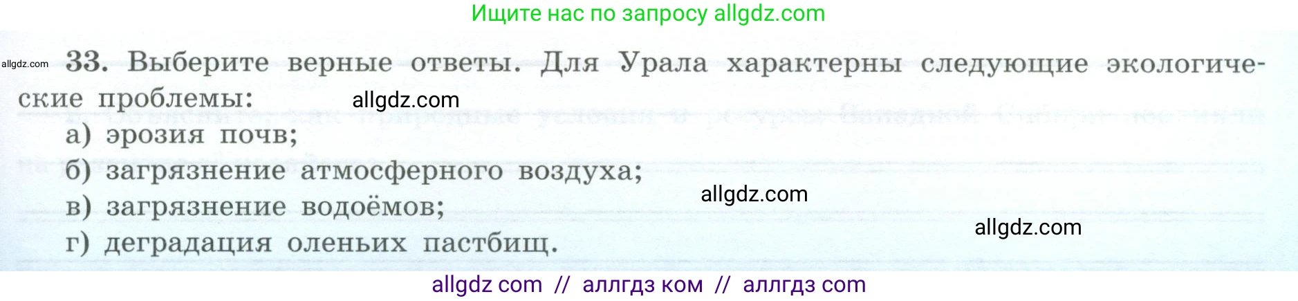 География, 9 класс Мой тренажёр, автор: Николина Вера Викторовна, издательство Просвещение, Москва, 2023, жёлтого цвета, страница 59, номер 33, Условие