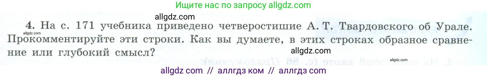 География, 9 класс Мой тренажёр, автор: Николина Вера Викторовна, издательство Просвещение, Москва, 2023, жёлтого цвета, страница 53, номер 4, Условие