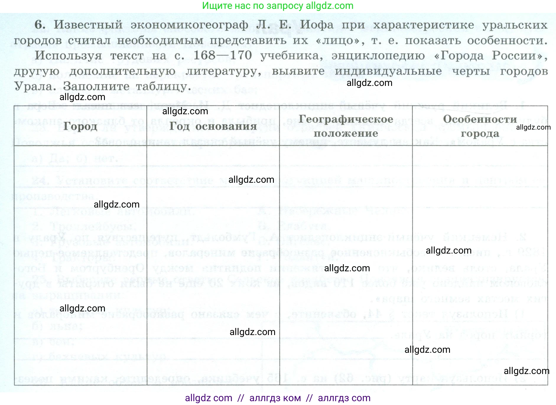 География, 9 класс Мой тренажёр, автор: Николина Вера Викторовна, издательство Просвещение, Москва, 2023, жёлтого цвета, страница 54, номер 6, Условие