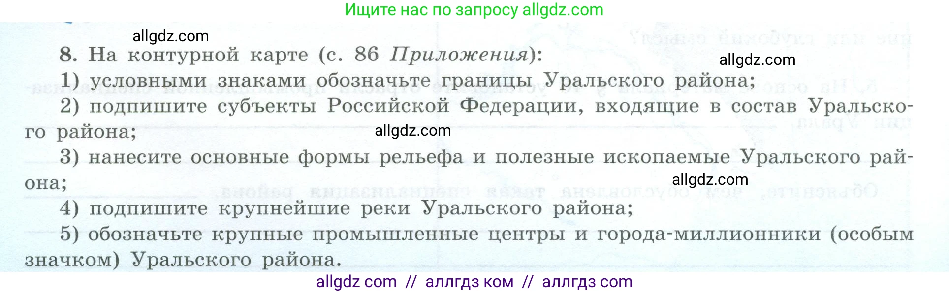 География, 9 класс Мой тренажёр, автор: Николина Вера Викторовна, издательство Просвещение, Москва, 2023, жёлтого цвета, страница 54, номер 8, Условие