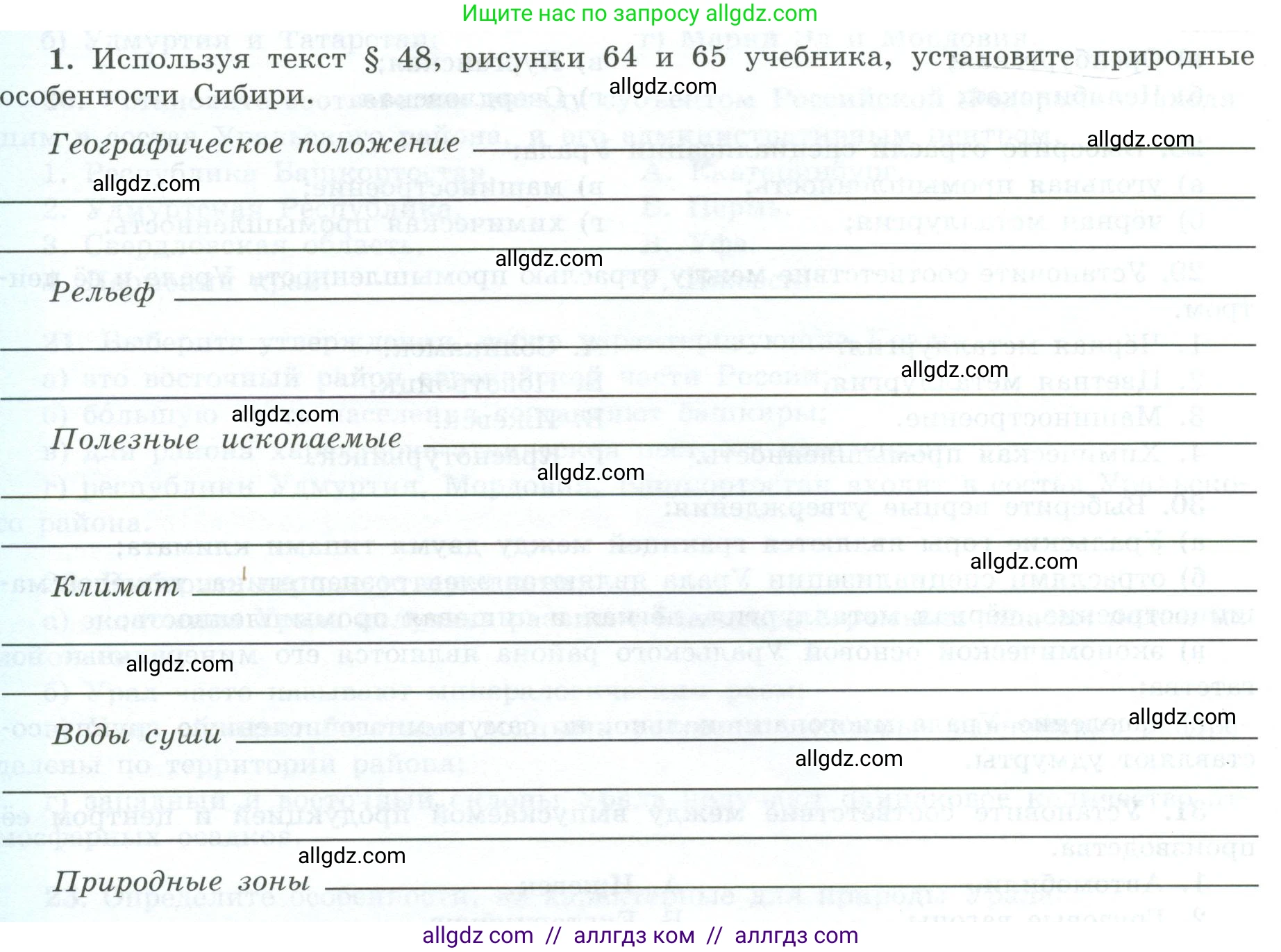 География, 9 класс Мой тренажёр, автор: Николина Вера Викторовна, издательство Просвещение, Москва, 2023, жёлтого цвета, страница 60, номер 1, Условие