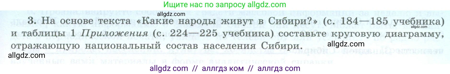 География, 9 класс Мой тренажёр, автор: Николина Вера Викторовна, издательство Просвещение, Москва, 2023, жёлтого цвета, страница 61, номер 3, Условие