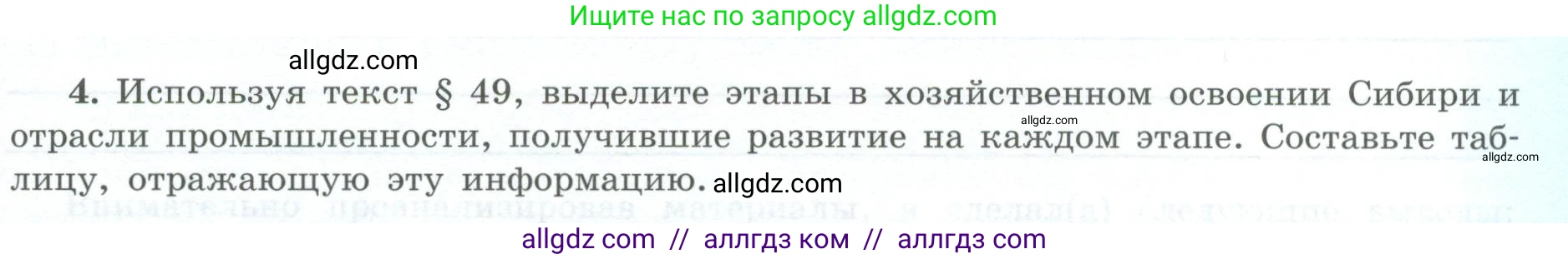 География, 9 класс Мой тренажёр, автор: Николина Вера Викторовна, издательство Просвещение, Москва, 2023, жёлтого цвета, страница 61, номер 4, Условие