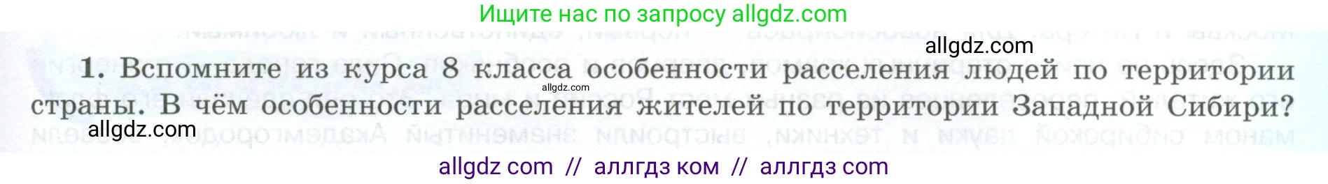 География, 9 класс Мой тренажёр, автор: Николина Вера Викторовна, издательство Просвещение, Москва, 2023, жёлтого цвета, страница 61, номер 1, Условие