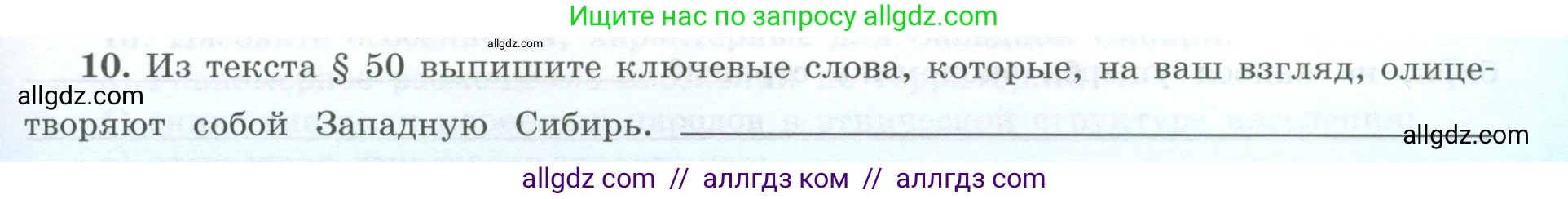 География, 9 класс Мой тренажёр, автор: Николина Вера Викторовна, издательство Просвещение, Москва, 2023, жёлтого цвета, страница 63, номер 10, Условие