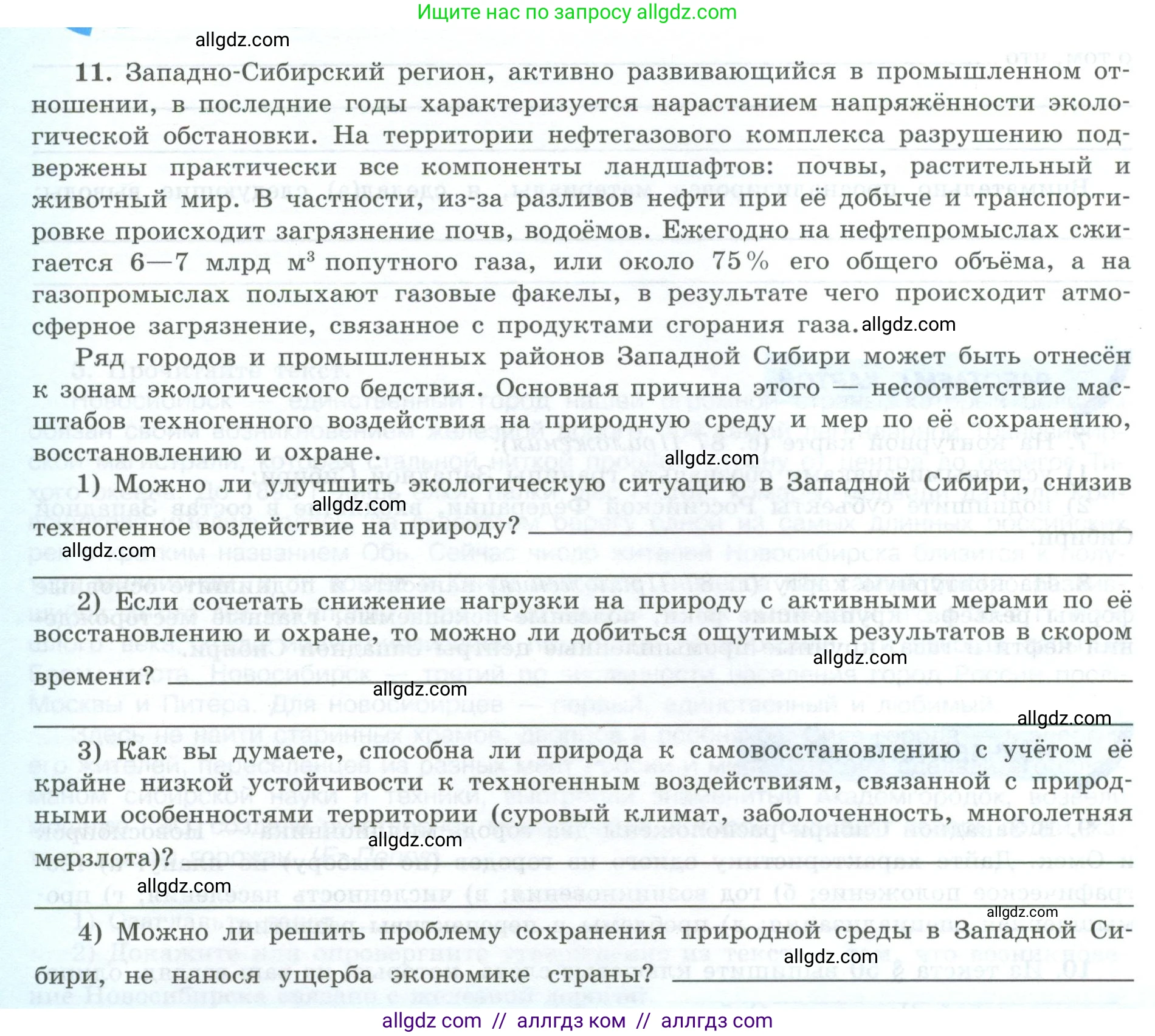 География, 9 класс Мой тренажёр, автор: Николина Вера Викторовна, издательство Просвещение, Москва, 2023, жёлтого цвета, страница 64, номер 11, Условие