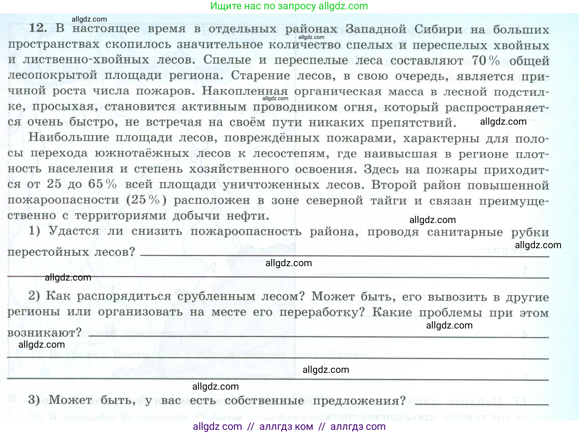 География, 9 класс Мой тренажёр, автор: Николина Вера Викторовна, издательство Просвещение, Москва, 2023, жёлтого цвета, страница 65, номер 12, Условие
