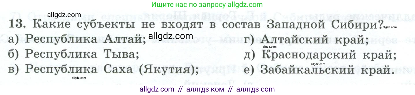 География, 9 класс Мой тренажёр, автор: Николина Вера Викторовна, издательство Просвещение, Москва, 2023, жёлтого цвета, страница 65, номер 13, Условие