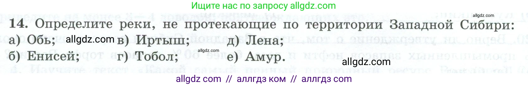 География, 9 класс Мой тренажёр, автор: Николина Вера Викторовна, издательство Просвещение, Москва, 2023, жёлтого цвета, страница 65, номер 14, Условие