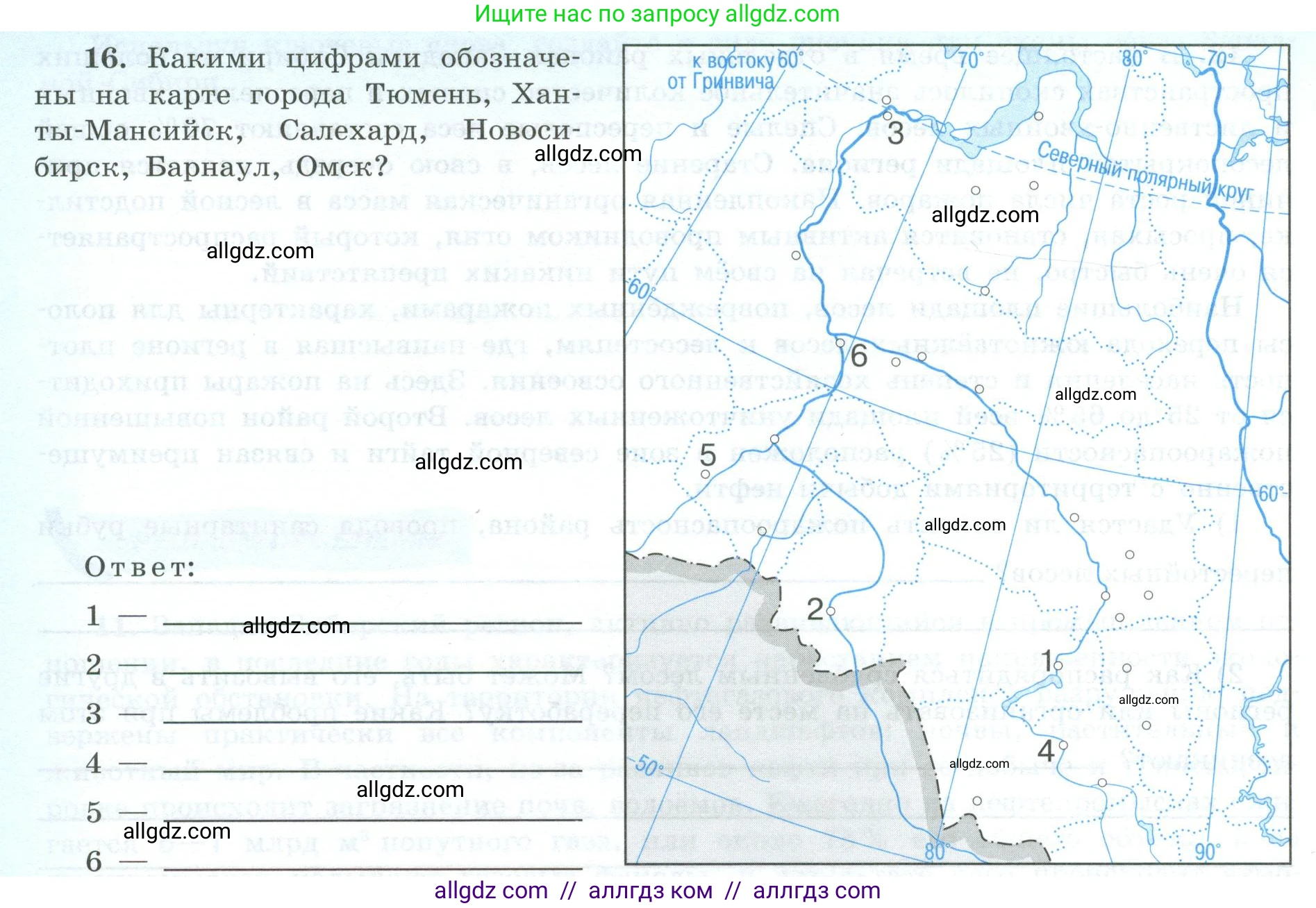 География, 9 класс Мой тренажёр, автор: Николина Вера Викторовна, издательство Просвещение, Москва, 2023, жёлтого цвета, страница 66, номер 16, Условие
