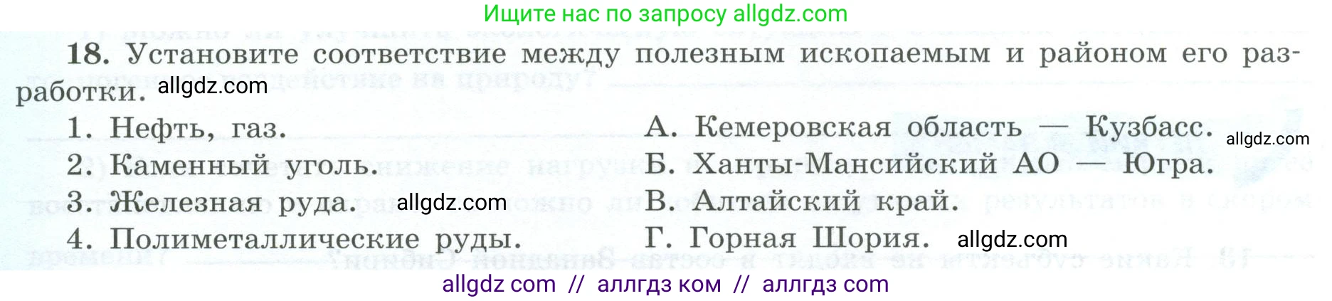 География, 9 класс Мой тренажёр, автор: Николина Вера Викторовна, издательство Просвещение, Москва, 2023, жёлтого цвета, страница 66, номер 18, Условие