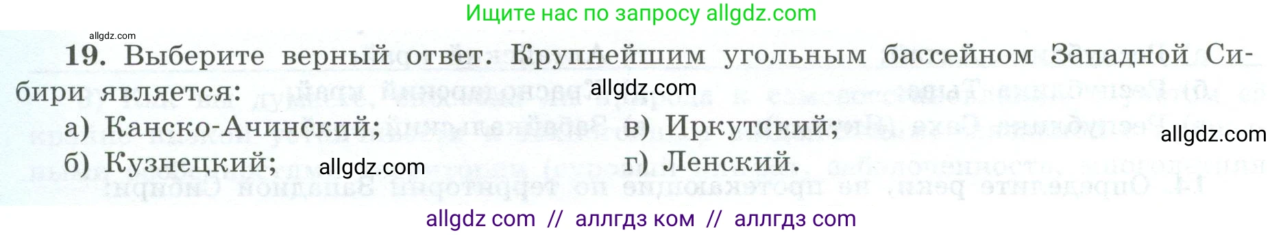 География, 9 класс Мой тренажёр, автор: Николина Вера Викторовна, издательство Просвещение, Москва, 2023, жёлтого цвета, страница 66, номер 19, Условие